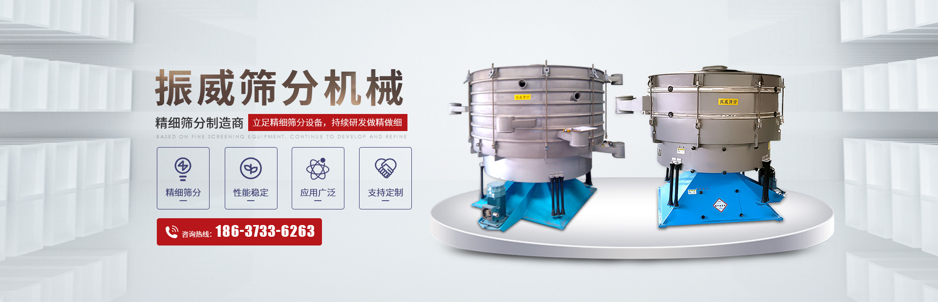 新鄉市振威篩分機械有限公司